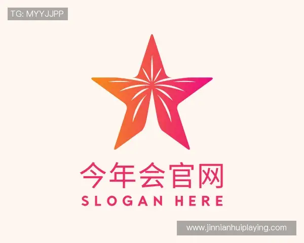 关于今年会官方入口